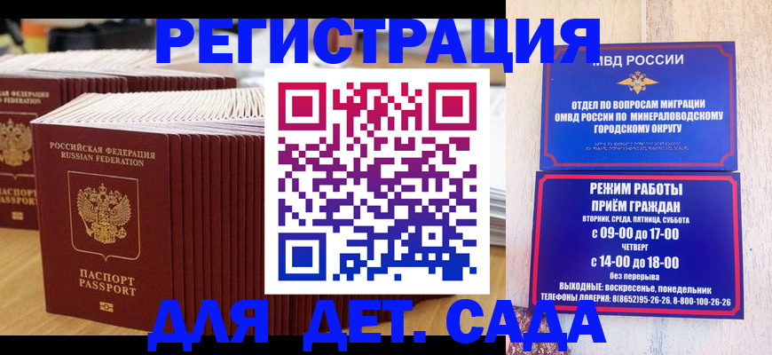 прописка в Смоленской области