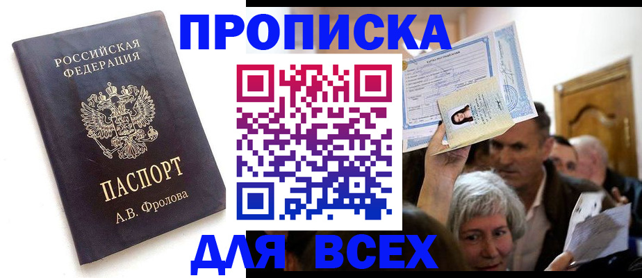 временная регистрация для всех в Смоленской области